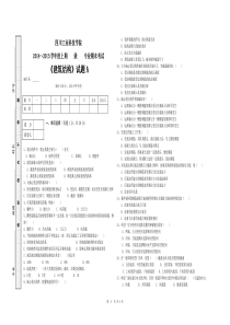 建筑结构试题及答案