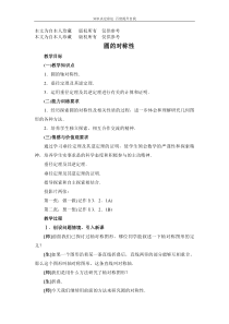 数学f1初中数学3.2圆的对称性教案一