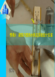 建筑给排水第6章