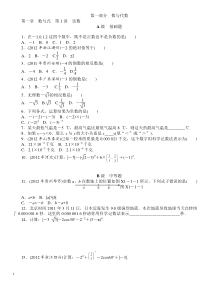 数学中考总复习第一部分数与代数