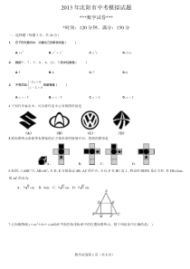 数学中考模拟试题
