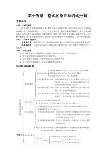 数学中考第一轮单元讲义(含中考真题)第15章整式的乘际与因式分解