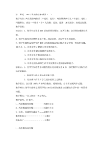 数学二年级第二单元