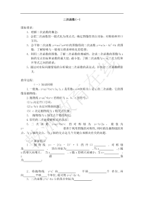 数学二次函数教案(苏科版九年级下)