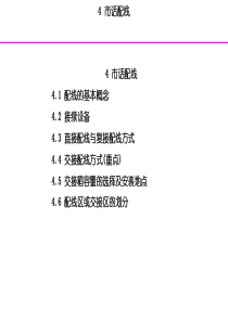 建筑通信及网络技术-4
