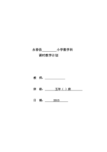 数学五年下册第五单元