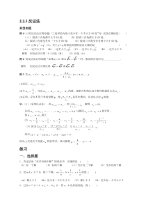 数学人教版选修1-2第2.2.3反证法教辅资料(含答案)