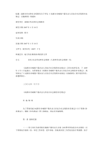 户籍从业人员综合社会保险补充规定〉实施细则》的通知