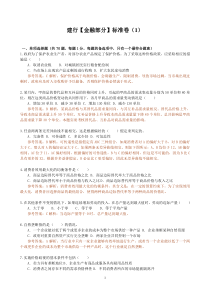 建行【金融部分】标准卷含答案