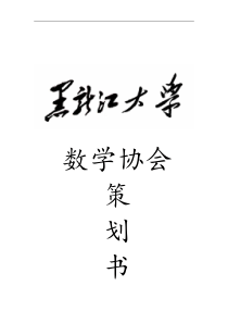 数学协会章程