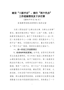 建设“三级平台”推行“两个代办”