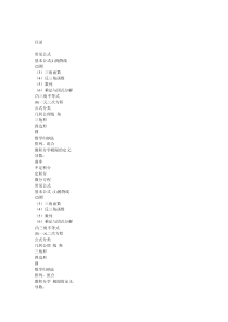 数学公式,(初中和高中)