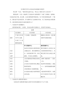 数学学科与网络深度融合思考