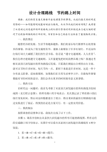 数学小论文河口小学董淑腾