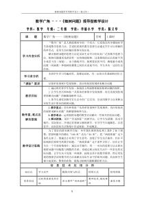 数学广角--植树问题授导型教学设计