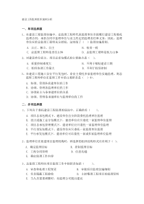建设工程监理组织案例分析