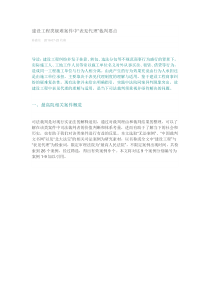 建设工程类疑难案件中“表见代理”裁判要点