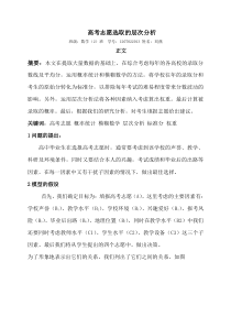 数学建模高考志愿选取的层次分析