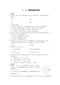 数学必修3第三章3.1.3