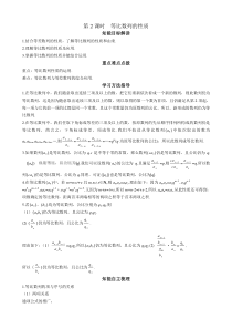 数学必修5导学案1-2第2课时等比数列的性质