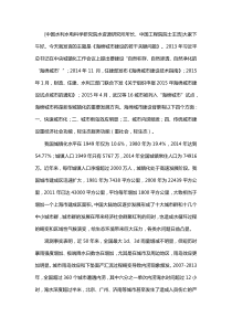 建设海绵城市的关键问题王浩
