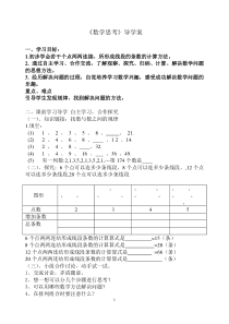 数学思考导学案(例5例6)
