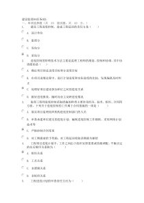 建设监理04任务005