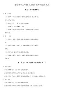 数学教材二年级2