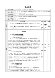 数学教案企业文化