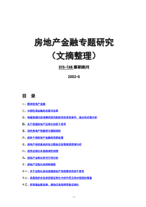 房地产金融资料(1)