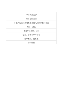 房地产高速发展过程中金融风险的分析与防范