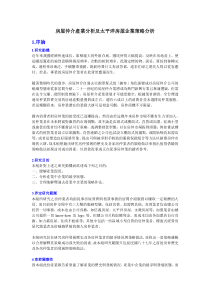 房屋仲介产业分析及太平洋房屋企业策略分析(doc 34页)