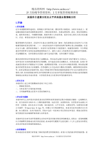 房屋仲介产业分析及太平洋房屋企业策略分析
