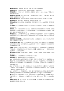 建设项目管理期末重点