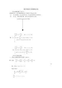 数学物理方程模拟试卷