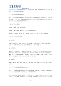开关柜为什么要成套价格组成是怎样的