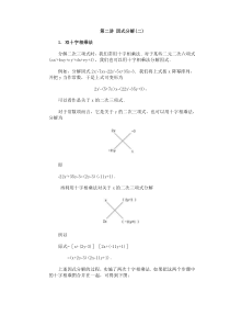 数学竞赛专题讲座---因式分解(二)