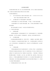 开关站介绍