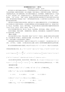 数学解题的基本方法之一配方法