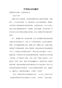 开学典礼讲话稿件