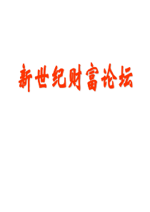 投资类保险产品说明会PPT