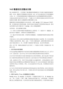 数据切分及整合方案