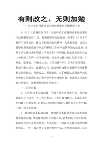 开展思想作风纪律整顿情况汇报