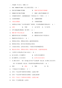 数据库原理与应用试题及答案
