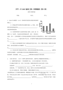 开平一中2015届高三第二学期晚测(遗传专题)有解析