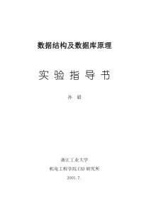 数据库原理实验指导书