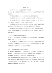 数据库原理课后题答案作业(解答)