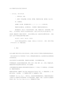 数据库及其应用复习资料参考
