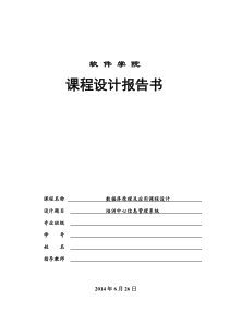 数据库培训中心信息管理系统课程设计