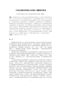 开放课题结题报告